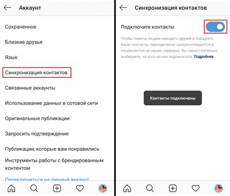 Синхронизация контактов с Instagram