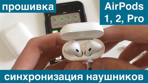 Синхронизация наушников AirPods