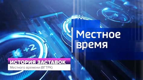 Синхронизация по времени – основной метод для ВГТРК