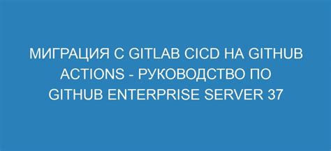 Синхронизация проекта с GitLab: полное руководство