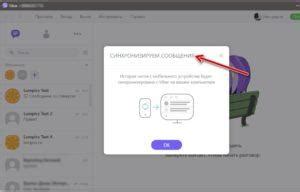 Синхронизация сообщений с помощью приложений