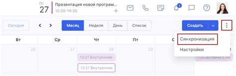 Синхронизация с календарем