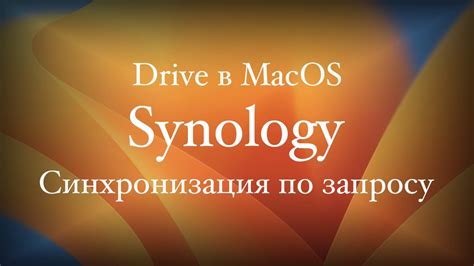 Синхронизация часов в MacOS