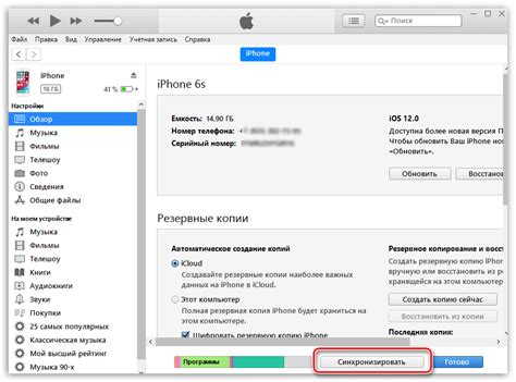 Синхронизация через iTunes