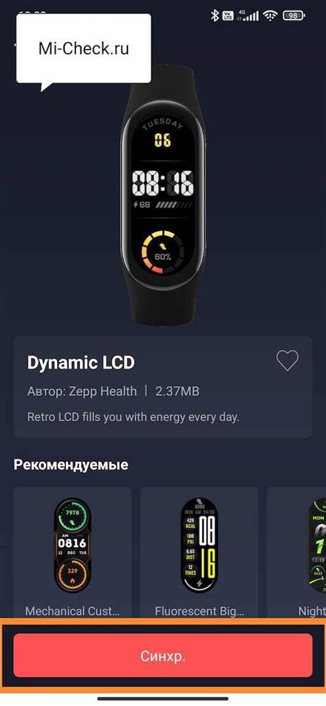 Синхронизация Mi Band с мобильным устройством