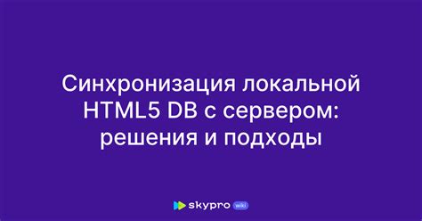 Синхронизация Outlook с удаленным сервером