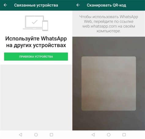 Синхронизация WhatsApp на компьютере и телефоне без камеры