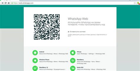 Синхронизация WhatsApp Web