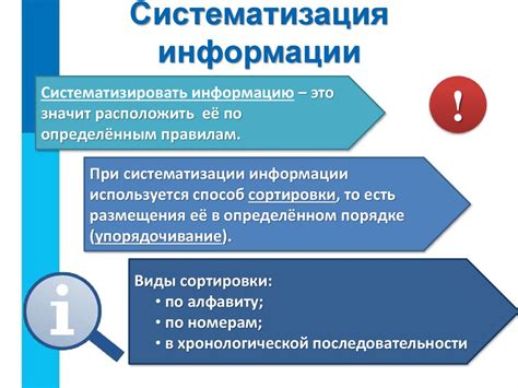 Систематизация информации