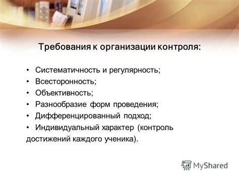 Систематичность и регулярность