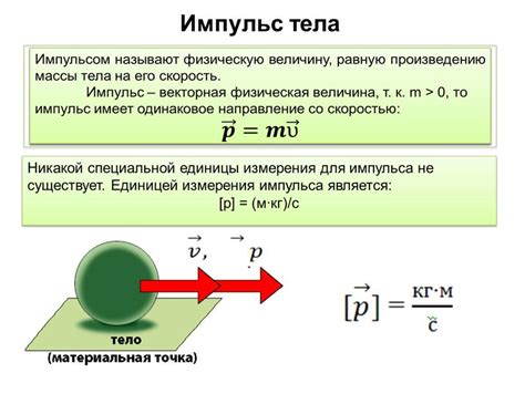 Система отсчета и единицы измерения импульса