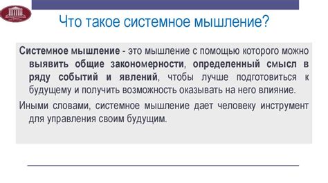Системное мышление и цели проекта