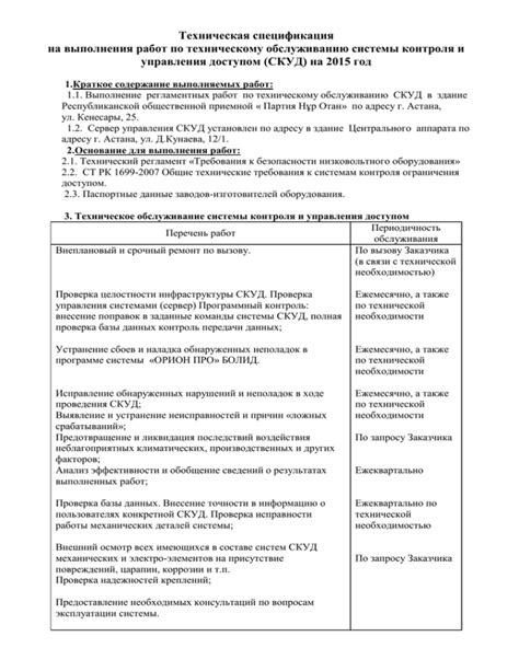 Системы контроля и документирования выполнения работ