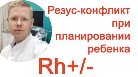 Ситуация с разными резус-факторами у партнеров