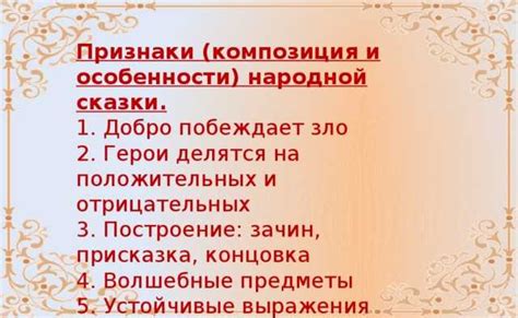 Сказка как урок мудрости и доброты