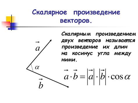 Скалярное произведение как метод проверки ортогональности