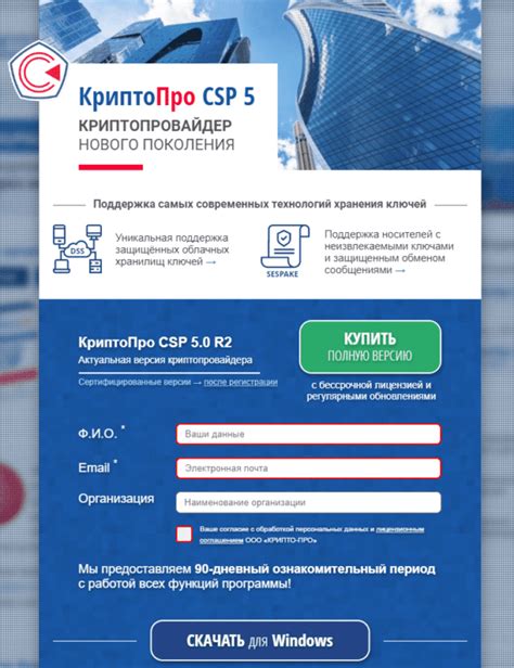 Скачайте и установите КриптоПро CSP