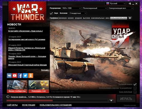 Скачайте и установите игровой клиент War Thunder