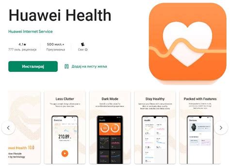 Скачайте приложение Huawei Health из App Store или Google Play