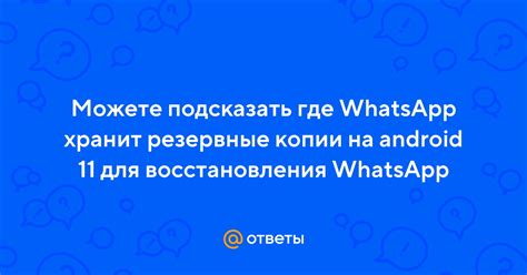 Скачайте программу для восстановления WhatsApp