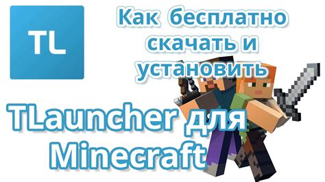 Скачать и установить последнюю версию Minecraft