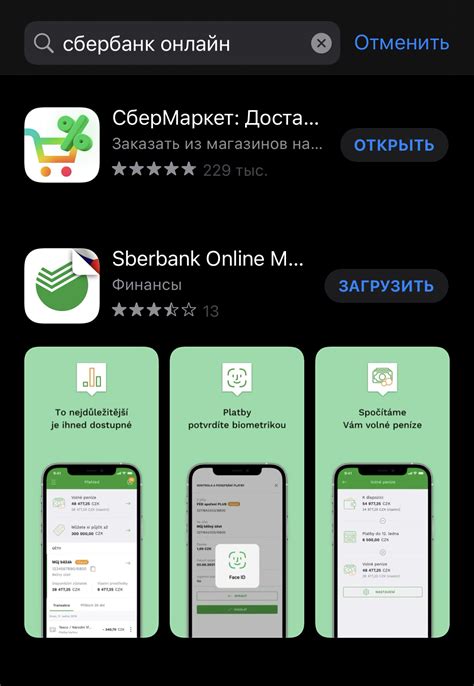 Скачивание Сбербанк Online из App Store