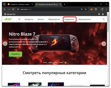 Скачивание драйвера с официального сайта Acer