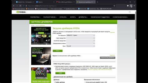 Скачивание драйверов NVIDIA