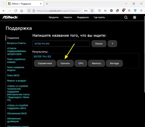 Скачивание и установка обновления BIOS