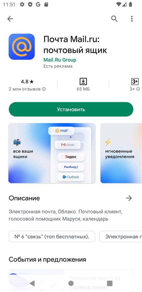 Скачивание и установка почты Mail Ru