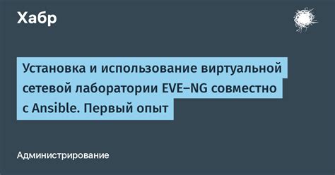 Скачивание и установка EVE NG