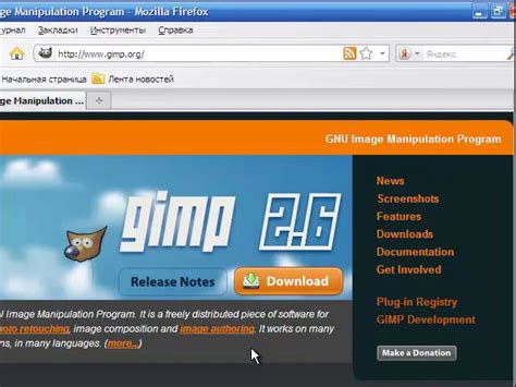 Скачивание и установка GIMP