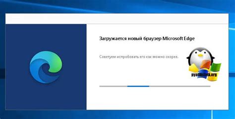 Скачивание и установка Microsoft Edge