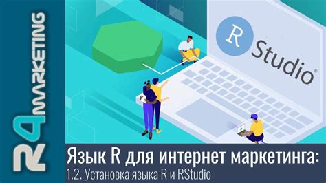 Скачивание и установка RStudio