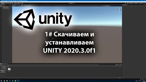 Скачивание и установка Unity