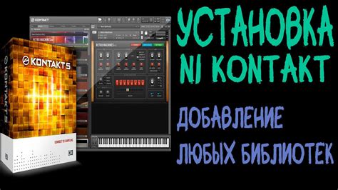 Скачивание и установка VST плагина Kontakt