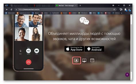 Скачивание и установка WeChat на компьютер