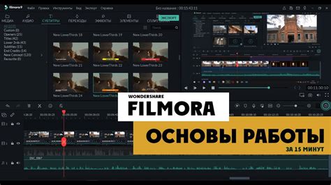 Скачивание программы Filmora