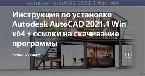 Скачивание установочного файла AutoCAD 2021