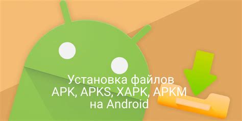 Скачивание читов и установка APK-файлов