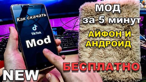 Скачивание APK файла нового Тик Ток