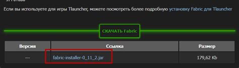 Скачивание Fabric Loader и установка