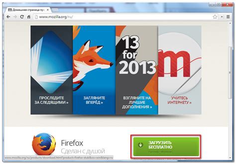 Скачивание Mozilla Firefox