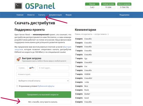 Скачивание OpenServer с официального сайта