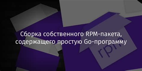 Скачивание RPM-пакета