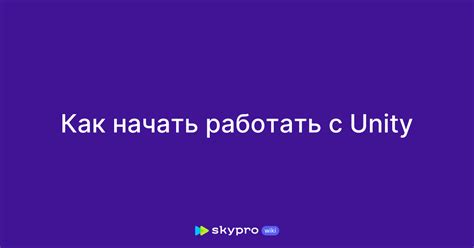 Скачивание Unity Hub