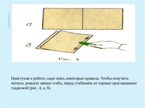 Складывание бумаги вдоль диагонали