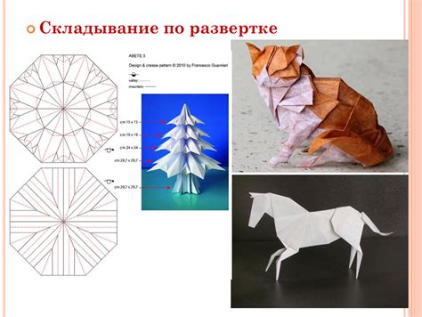 Складывание по первой линии