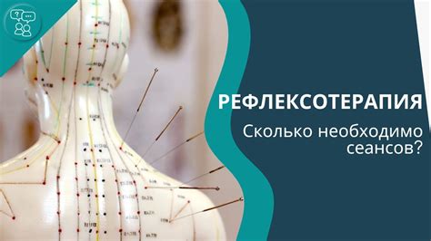 Сколько сеансов требуется для эффективного результата?