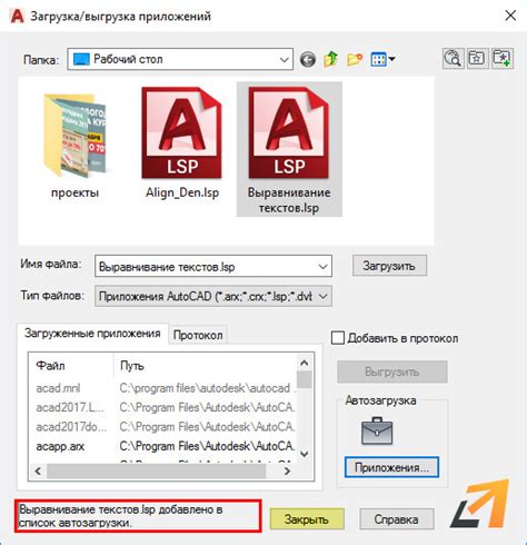 Скопируйте файл lsp в папку приложения AutoCAD